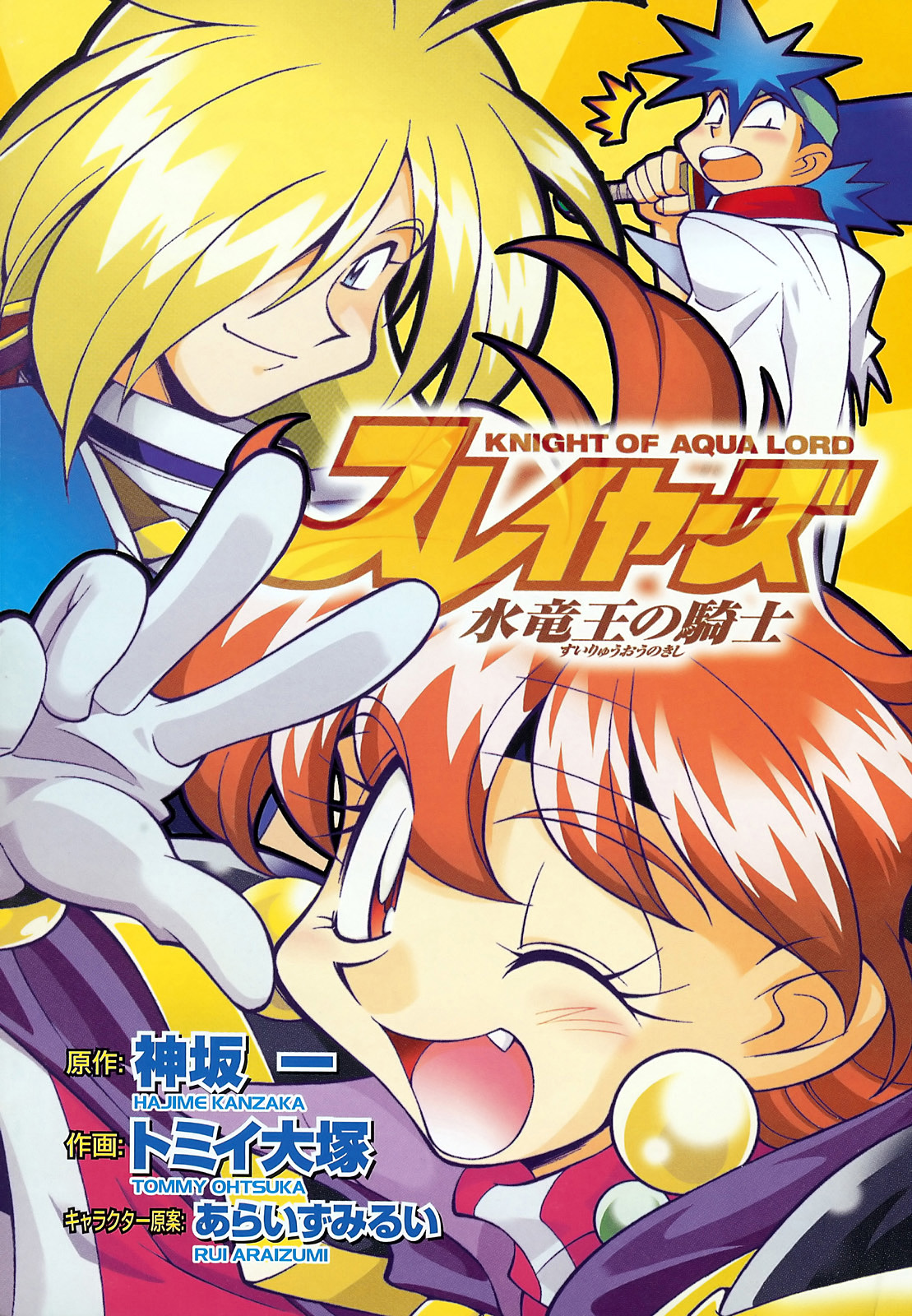 Slayers - Suiryuuou no Kishi 第3页