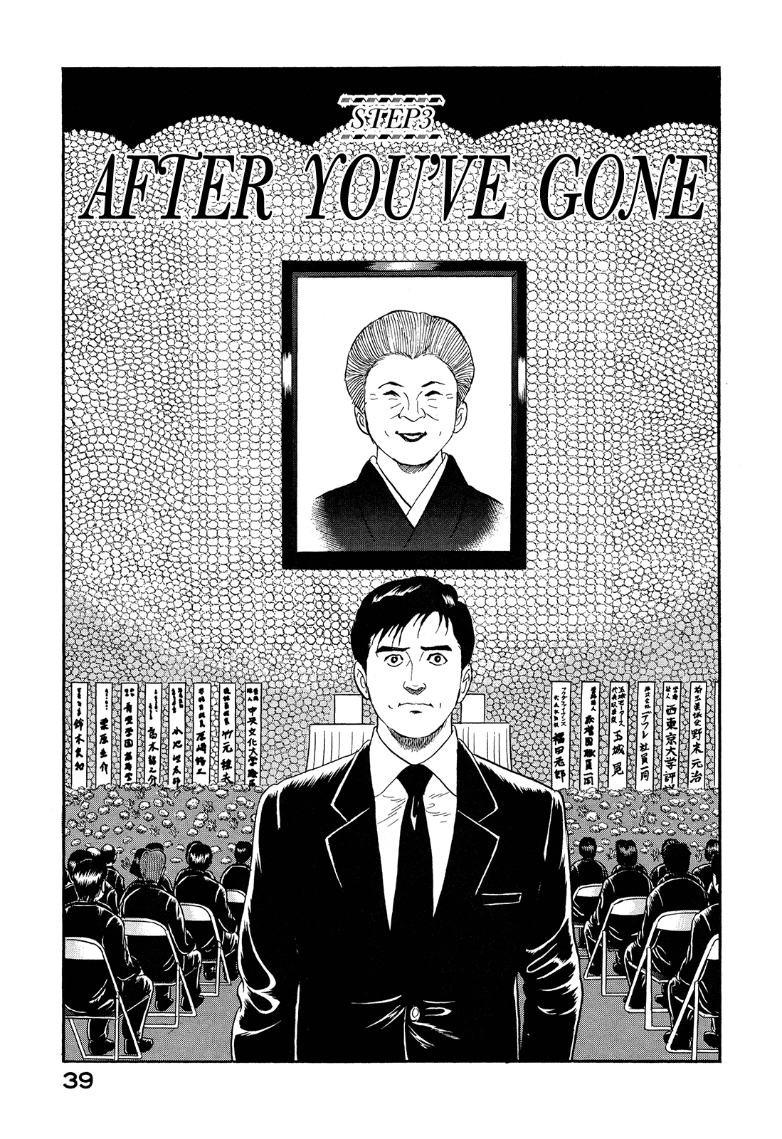 Managing Director Shima Kōsaku After You've Gone 第1页