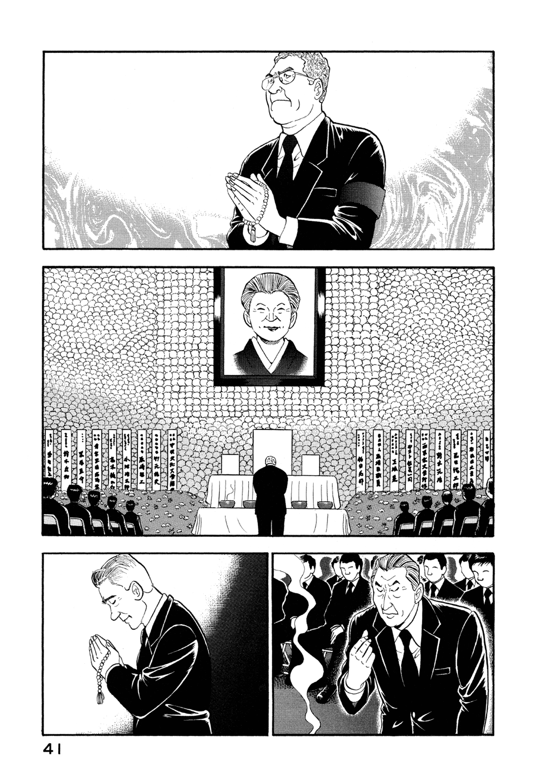 Managing Director Shima Kōsaku After You've Gone 第3页