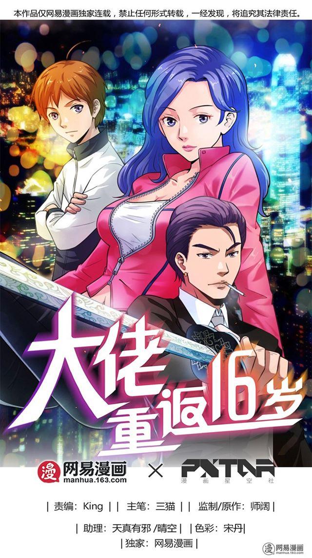 Dalao Chongfan 16 Sui 第1页