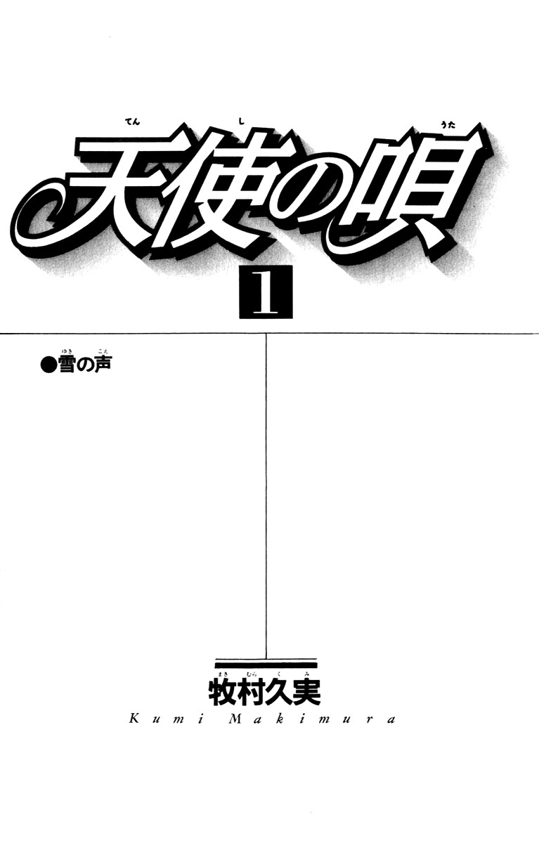 Voice of an Angel Vol. 1 Ch. 0 第4页