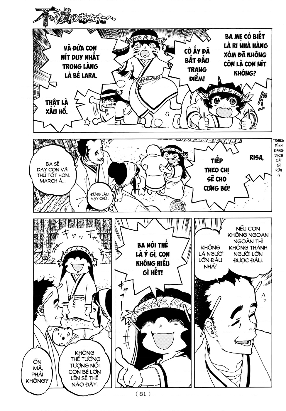 Fumetsu no Anata e Vol. 1 Ch. 2 第12页