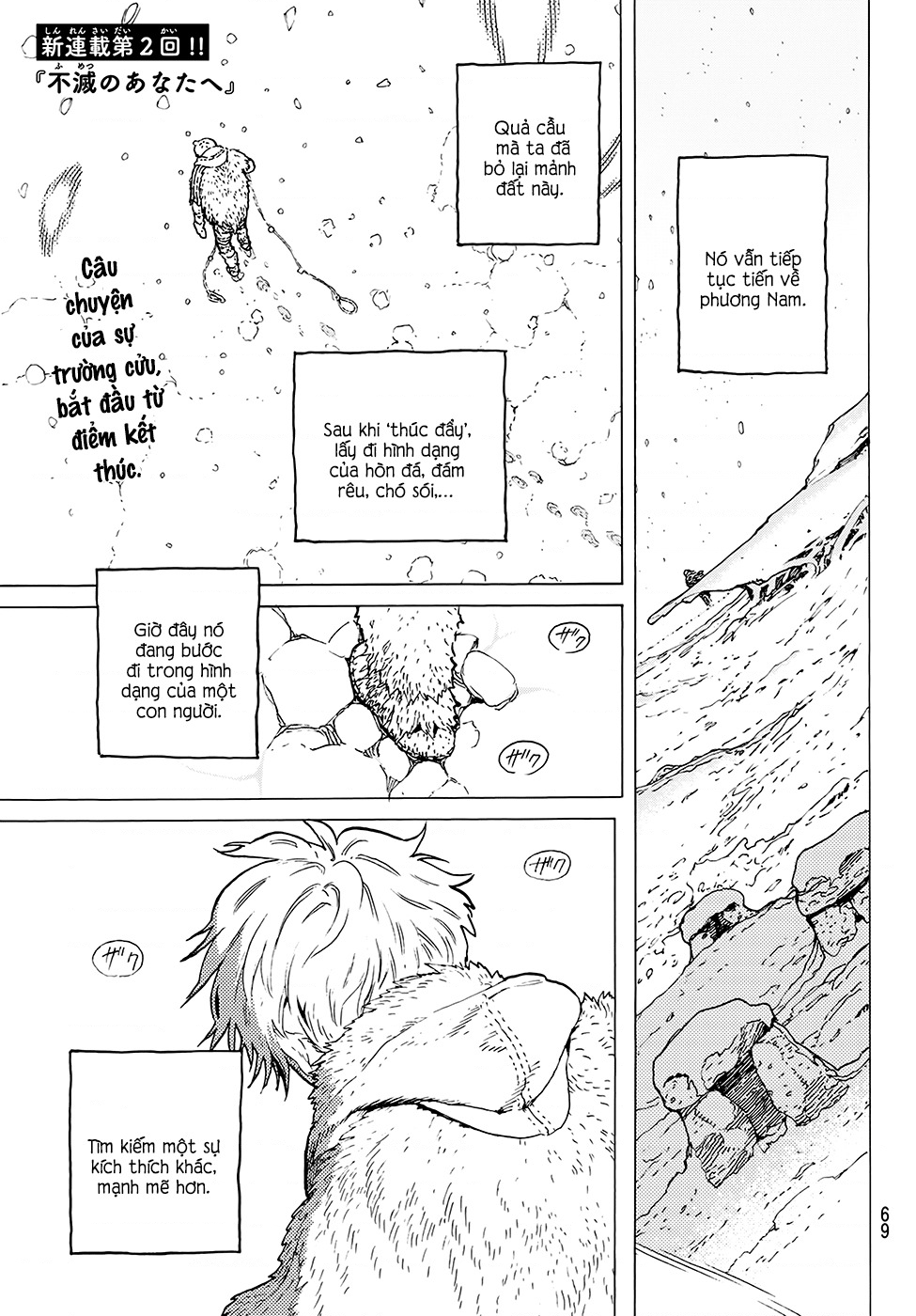 Fumetsu no Anata e Vol. 1 Ch. 2 第3页