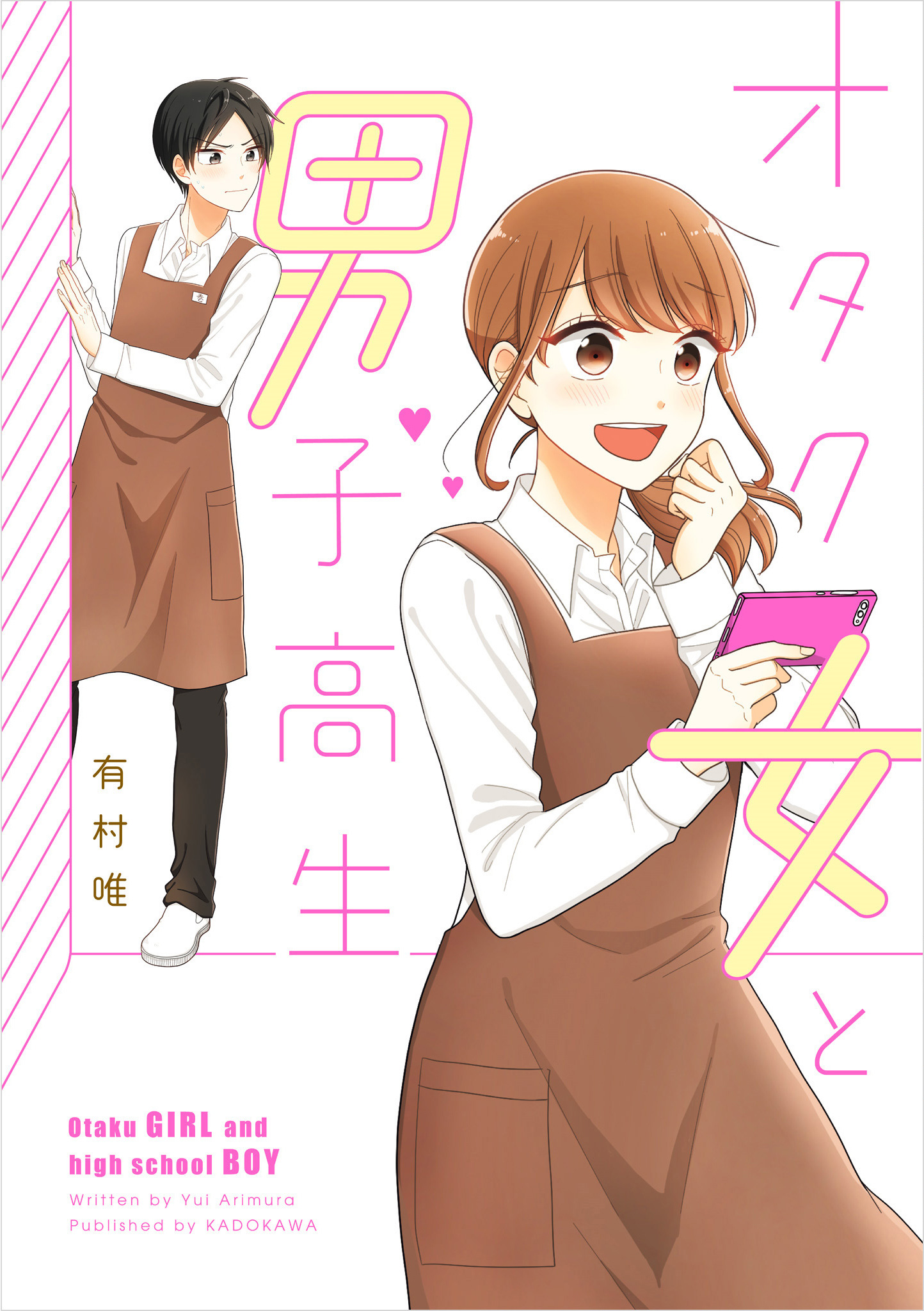 Otaku Onna to Danshi Kosei 第1页