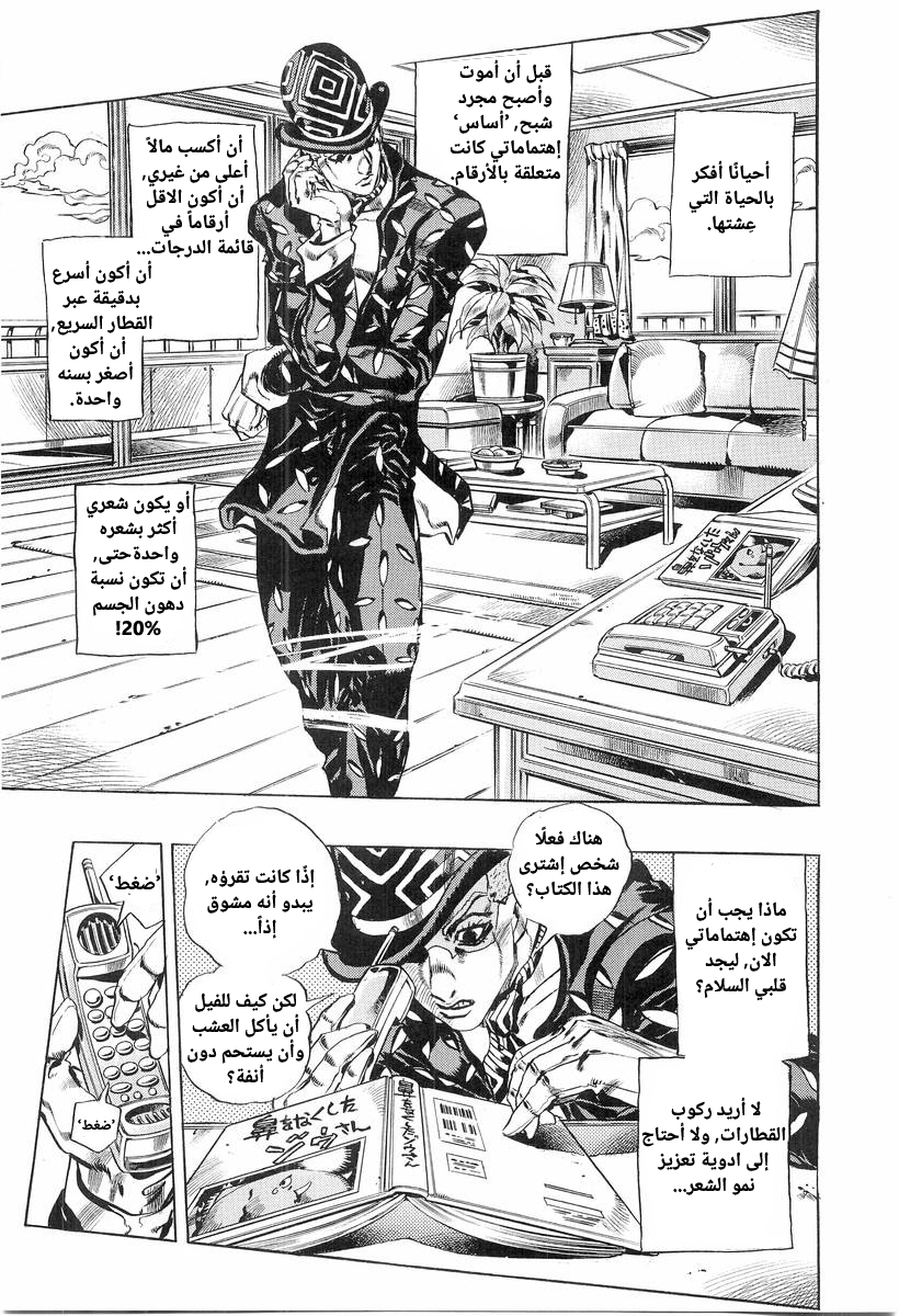 Under Execution, Under Jailbreak تساؤلات رجلٌ راحل - الجزء الأول 第15页
