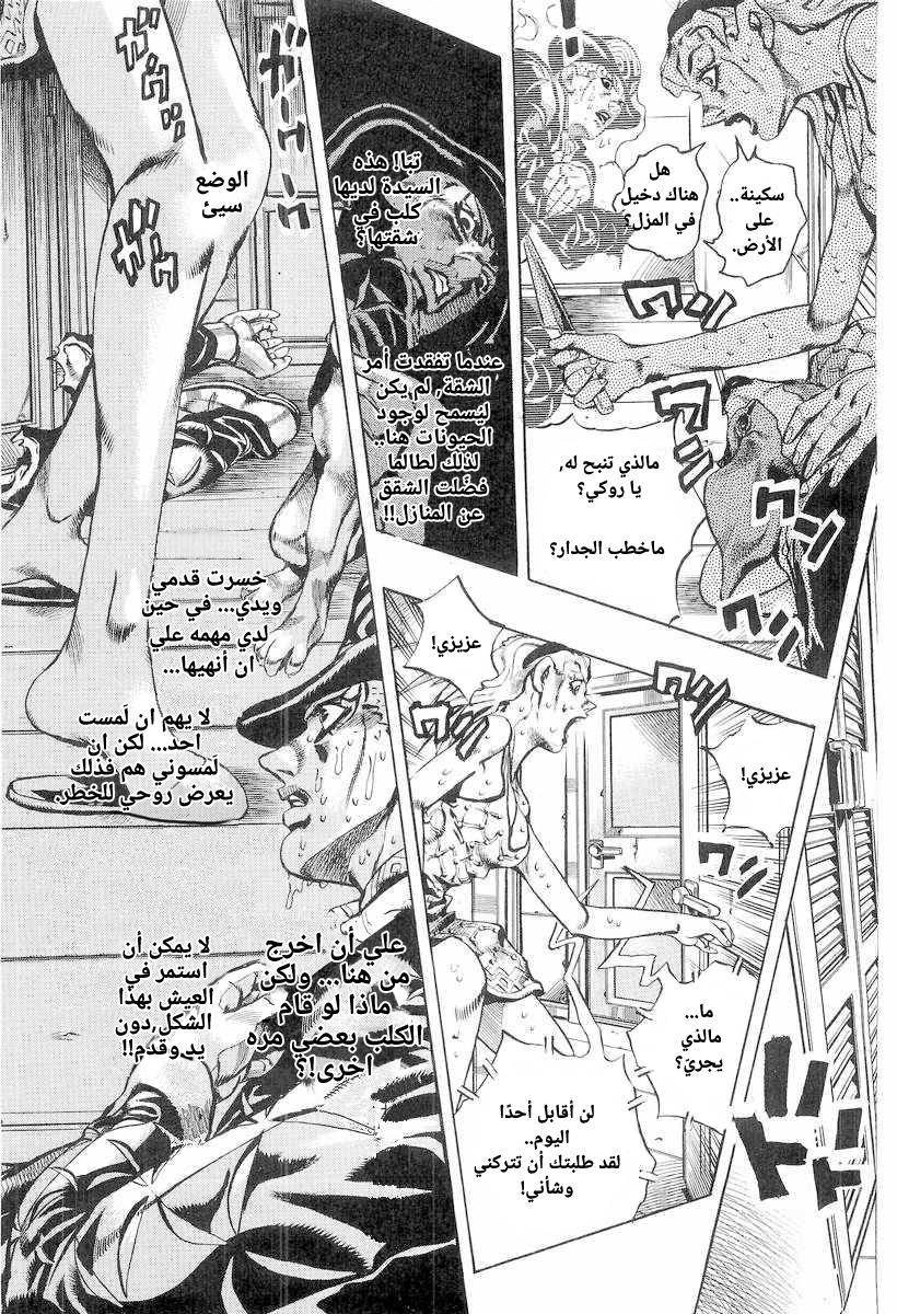 Under Execution, Under Jailbreak تساؤلات رجلٌ راحل - الجزء الأول 第22页