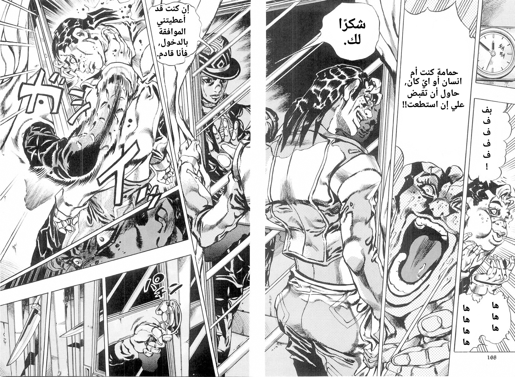 Under Execution, Under Jailbreak تساؤلات رجلٌ راحل - الجزء الأول 第28页