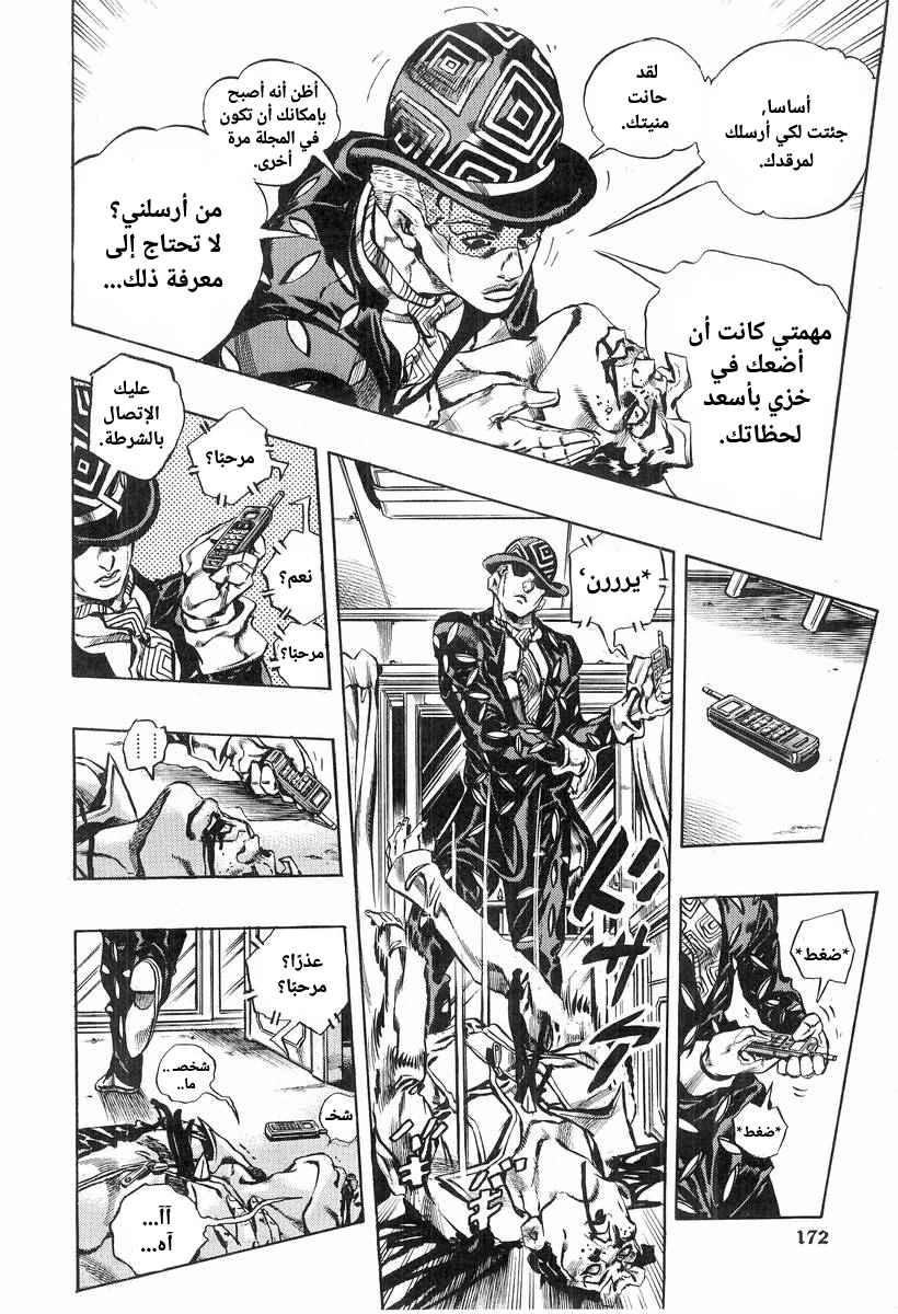 Under Execution, Under Jailbreak تساؤلات رجلٌ راحل - الجزء الأول 第30页
