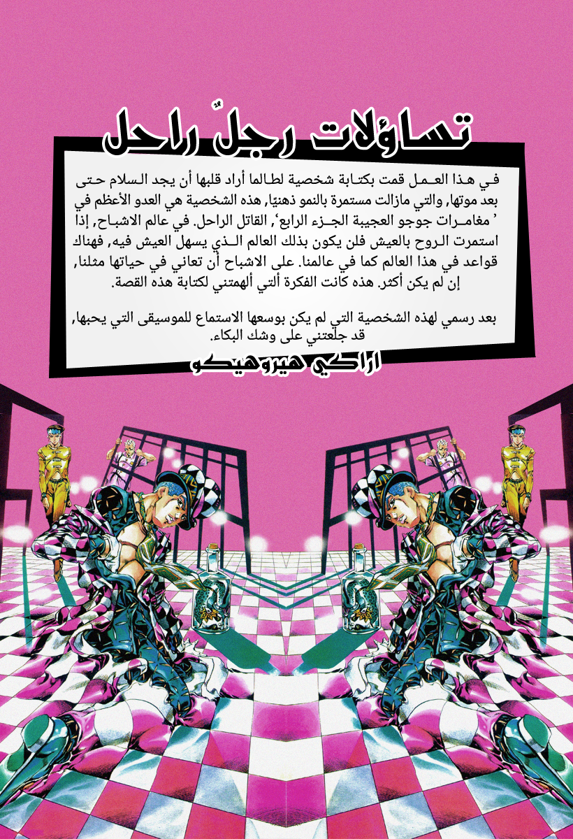 Under Execution, Under Jailbreak تساؤلات رجلٌ راحل - الجزء الأول 第32页