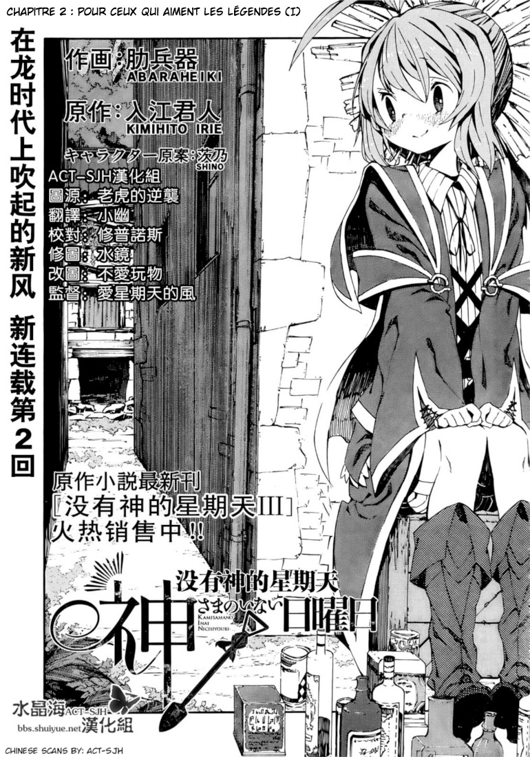 Kamisama no Inai Nichiyoubi Pour ceux qui aiment les légendes (I) 第3页