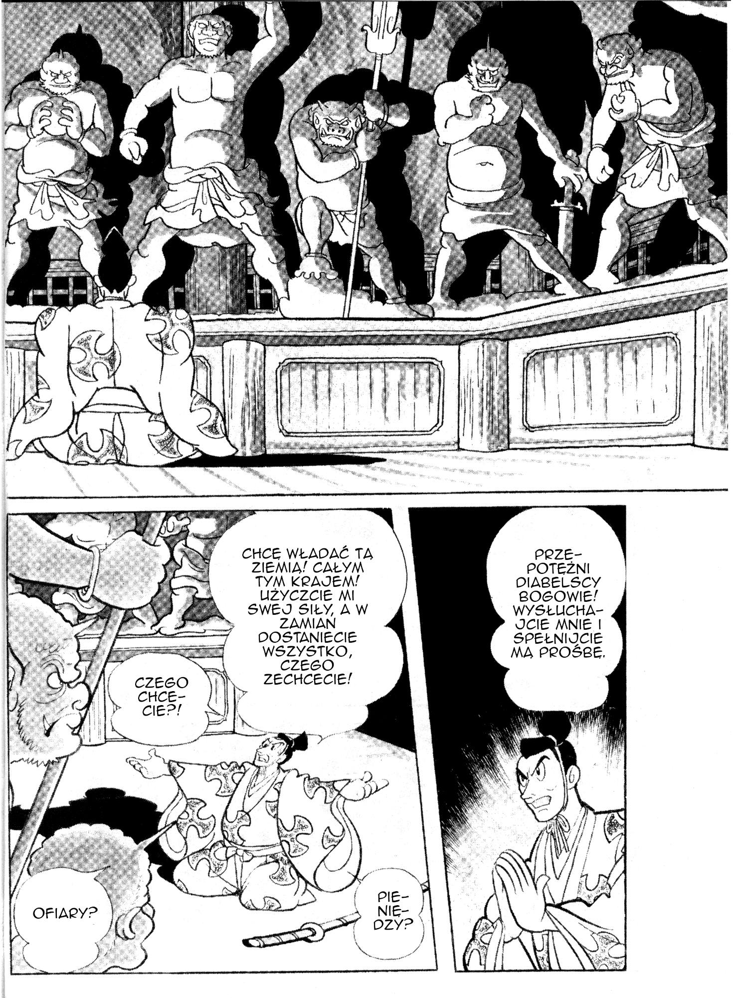 Dororo Początek 第7页
