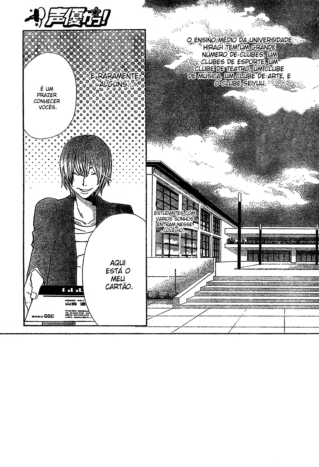 Seiyuu Ka! Vol. 1 Ch. 2 第2页