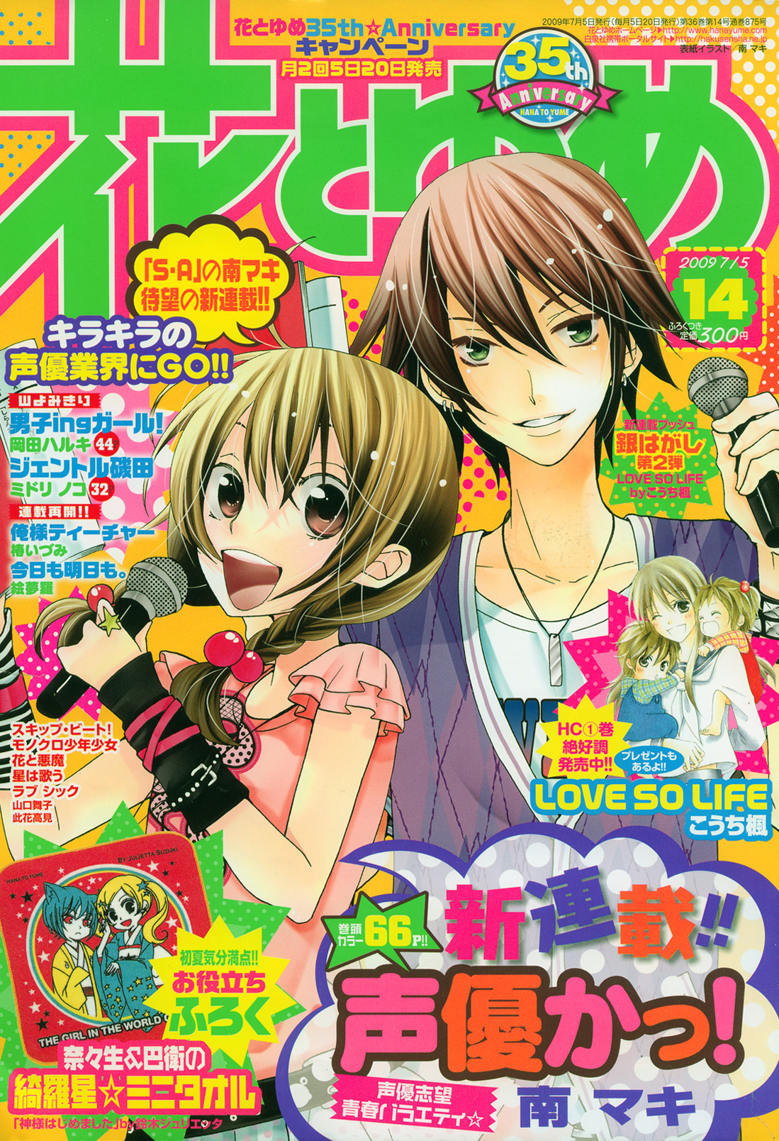 Seiyuu Ka! Vol. 1 Ch. 2 第36页