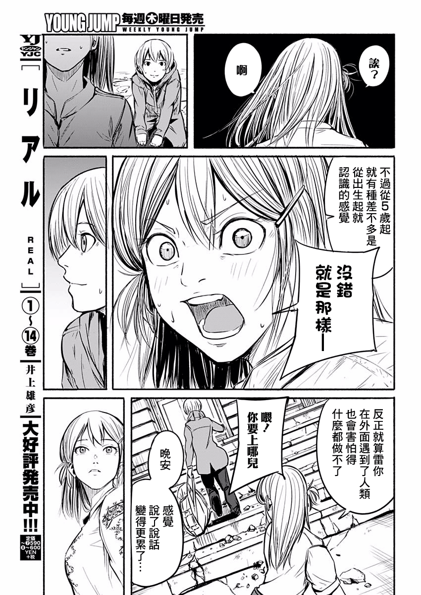Alma Vol. 1 Ch. 1 第13页
