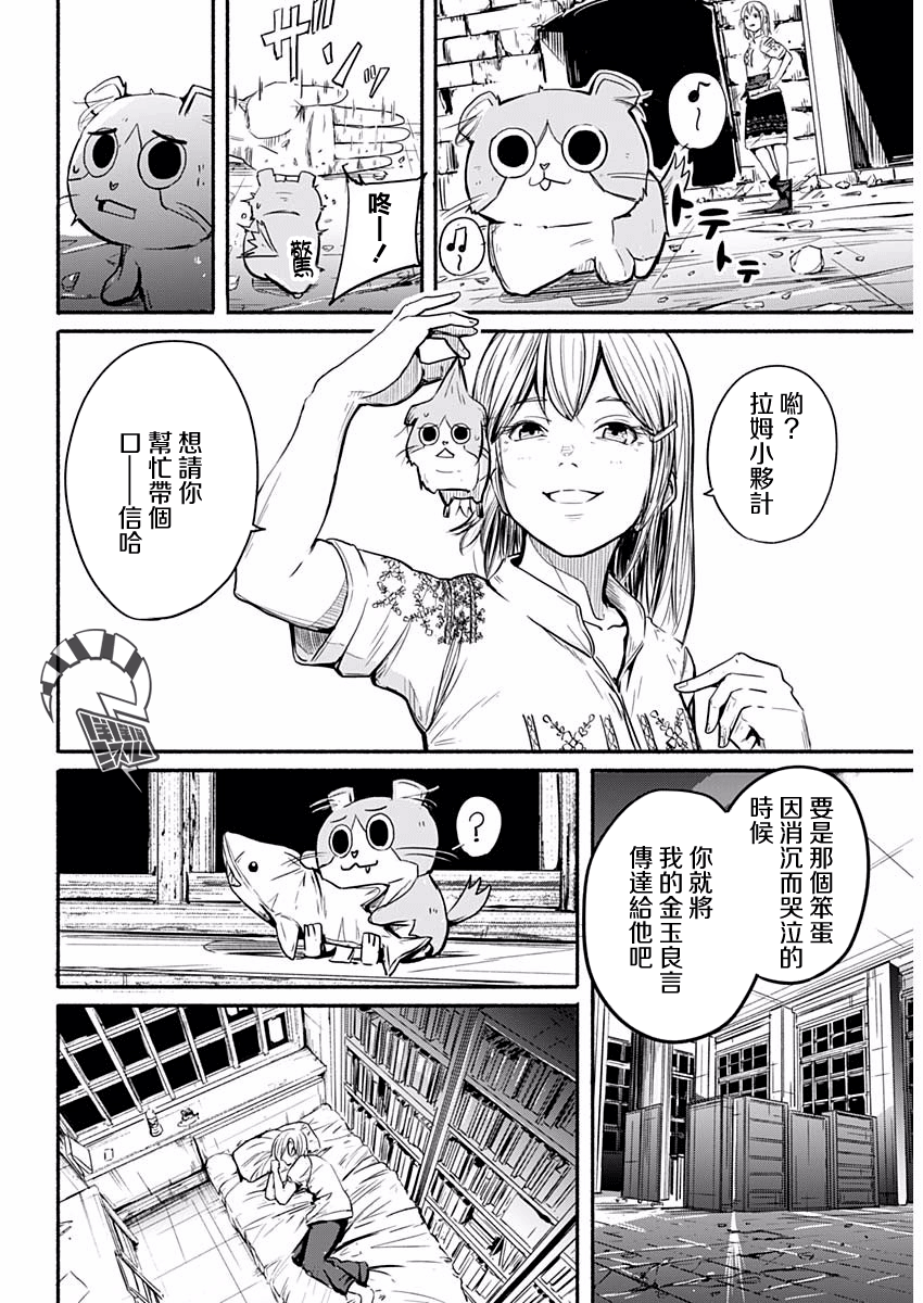 Alma Vol. 1 Ch. 1 第14页