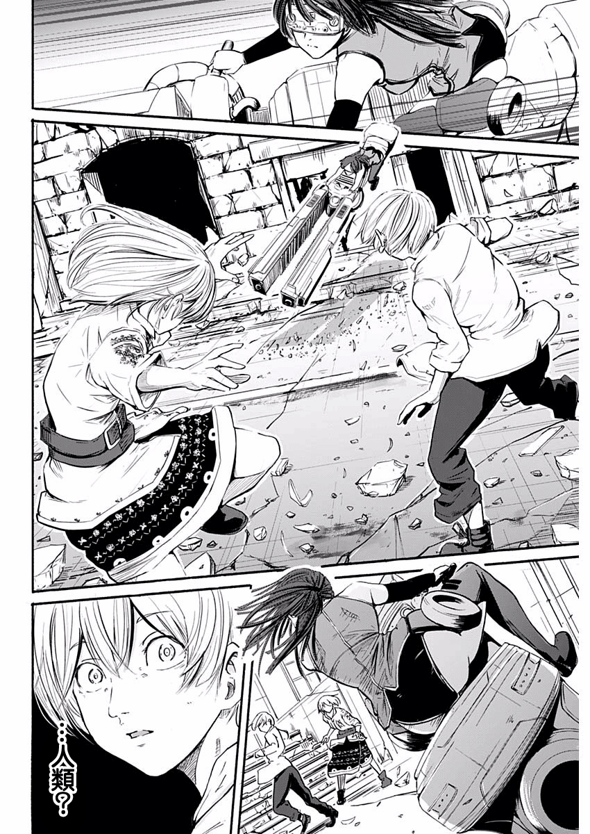 Alma Vol. 1 Ch. 1 第21页