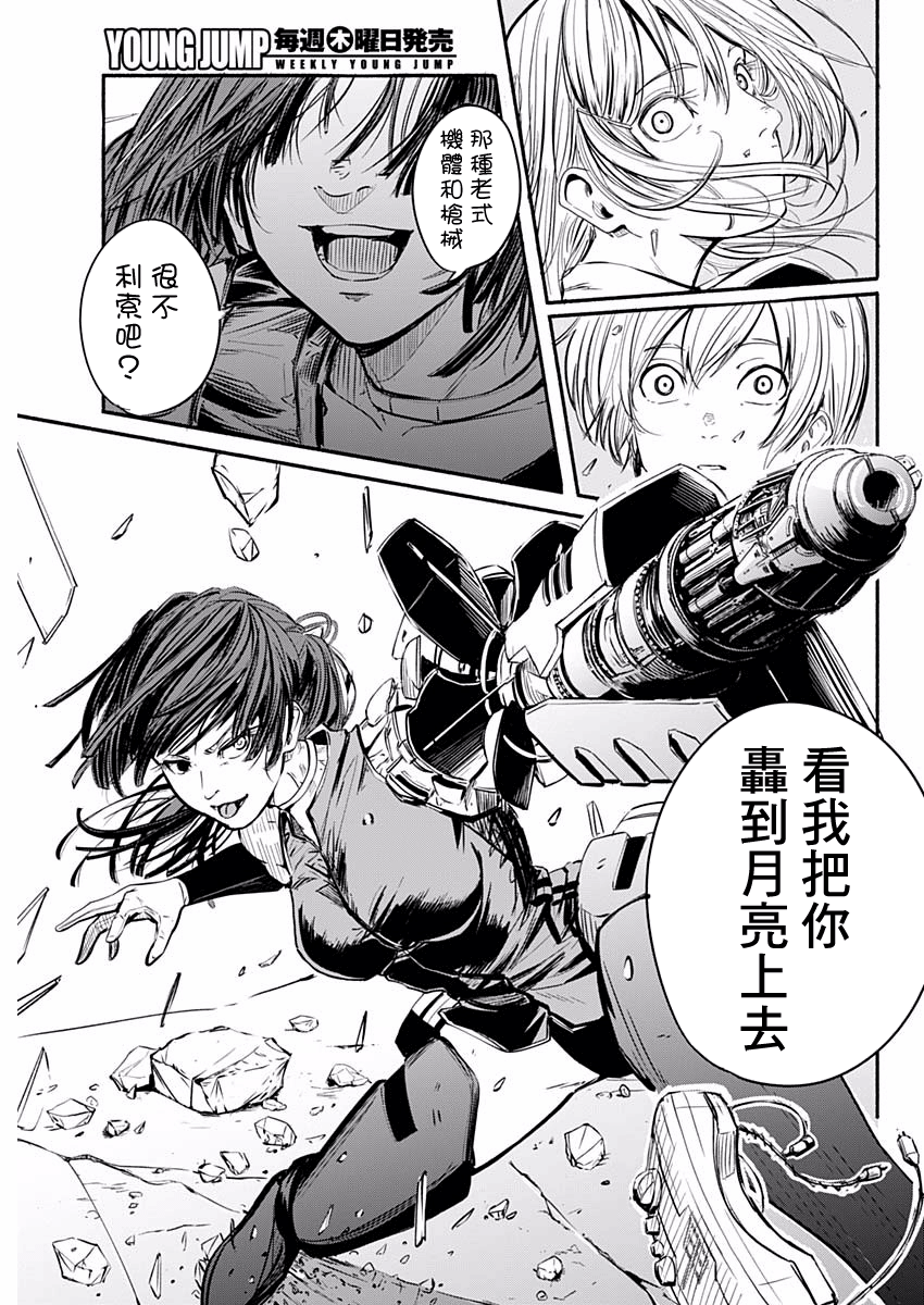 Alma Vol. 1 Ch. 1 第28页