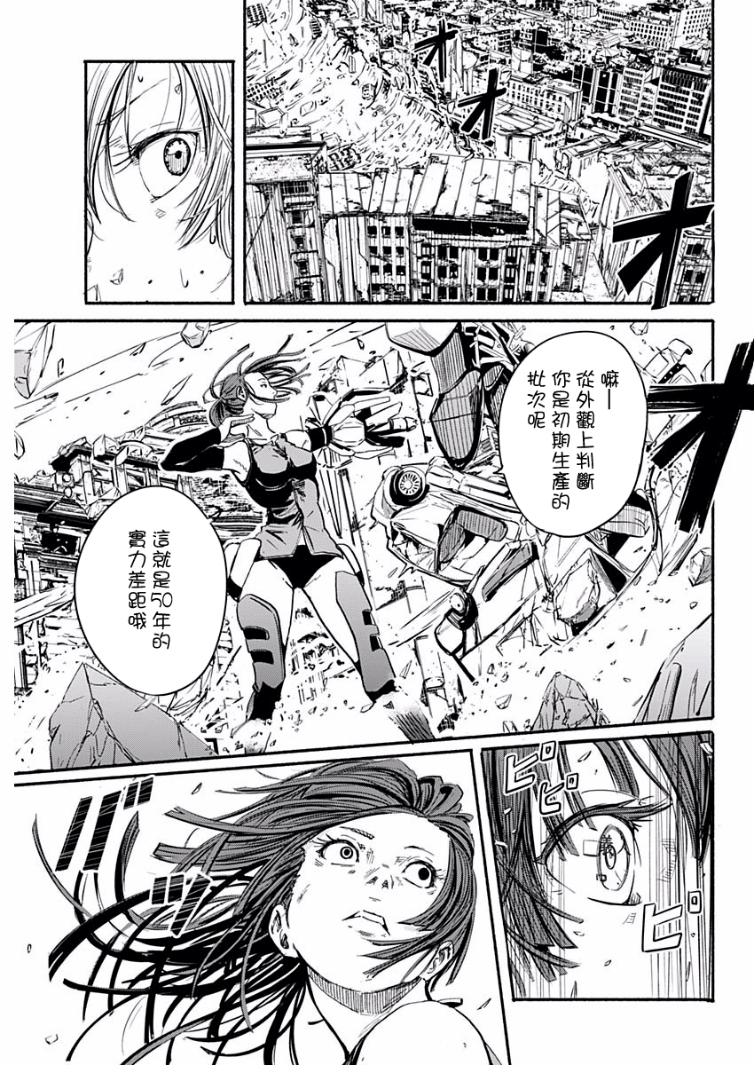 Alma Vol. 1 Ch. 1 第30页