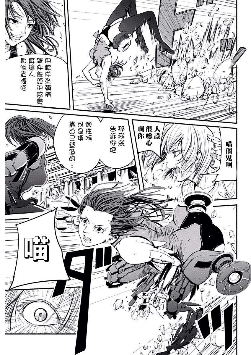Alma Vol. 1 Ch. 1 第32页