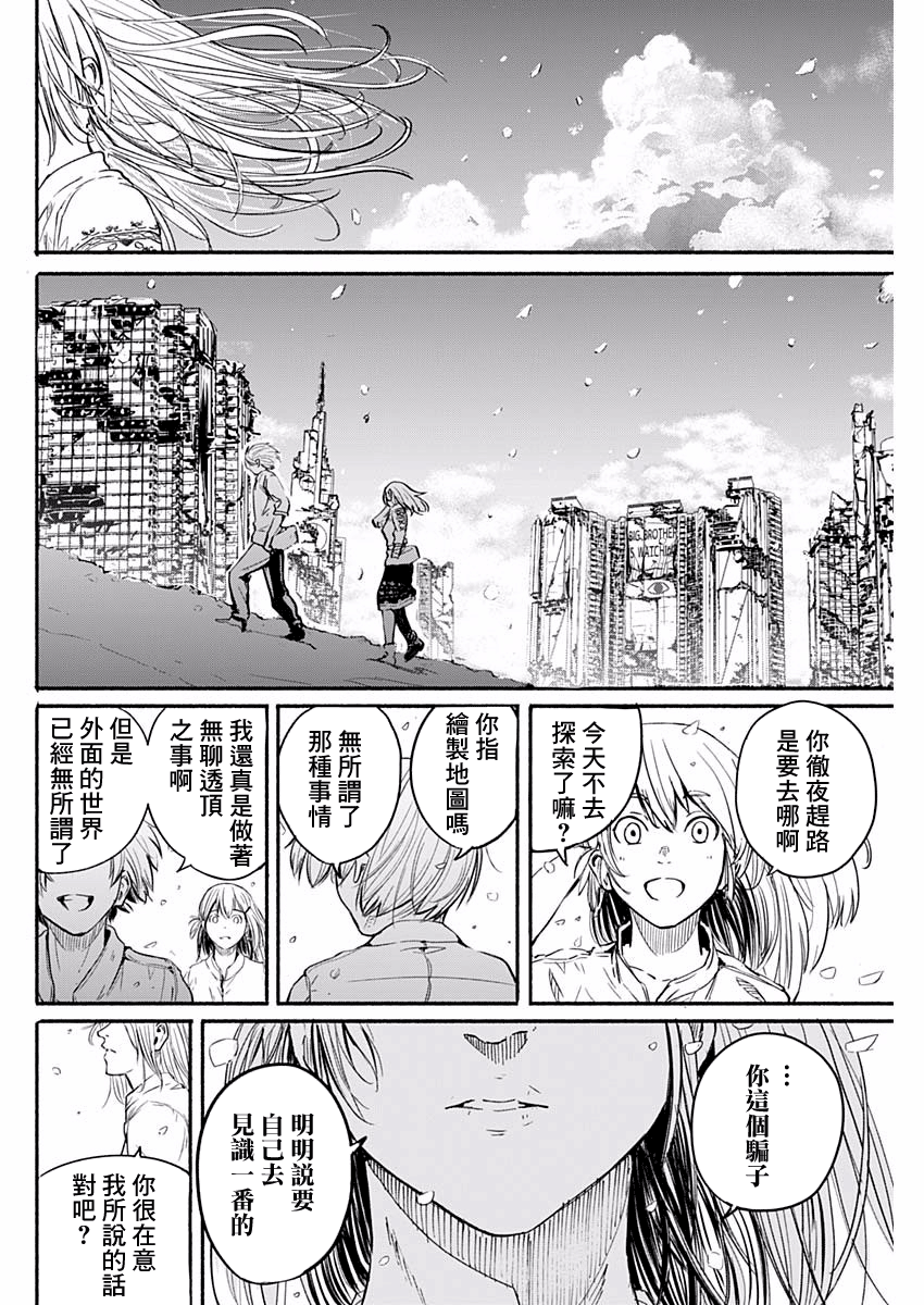 Alma Vol. 1 Ch. 1 第51页