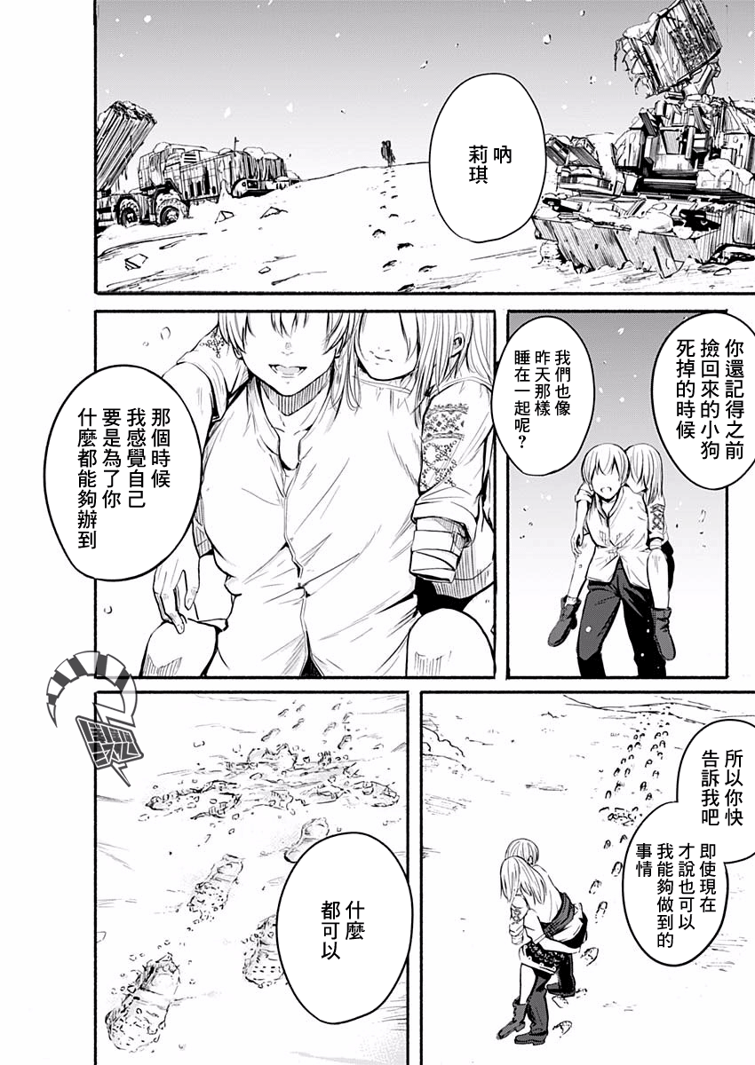 Alma Vol. 1 Ch. 1 第58页