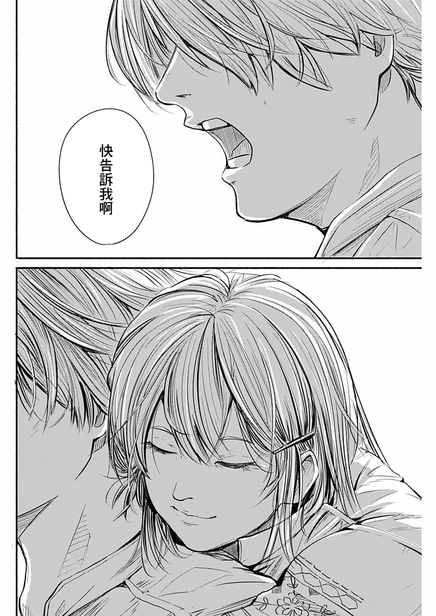 Alma Vol. 1 Ch. 1 第59页