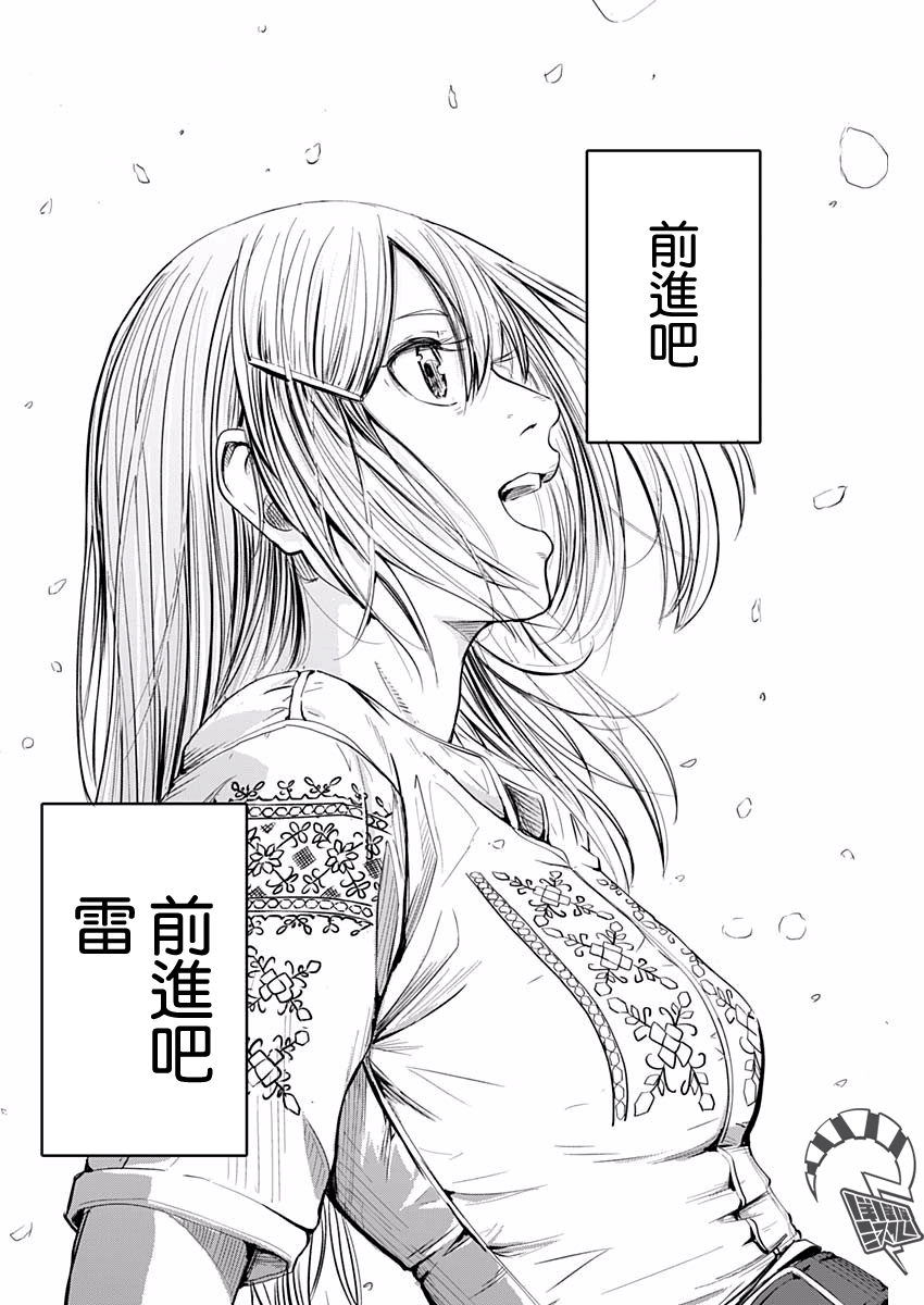 Alma Vol. 1 Ch. 1 第71页