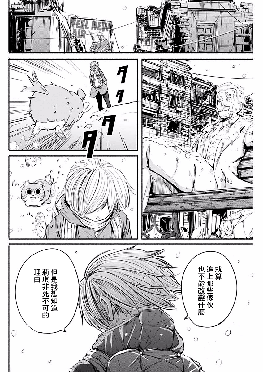 Alma Vol. 1 Ch. 1 第74页