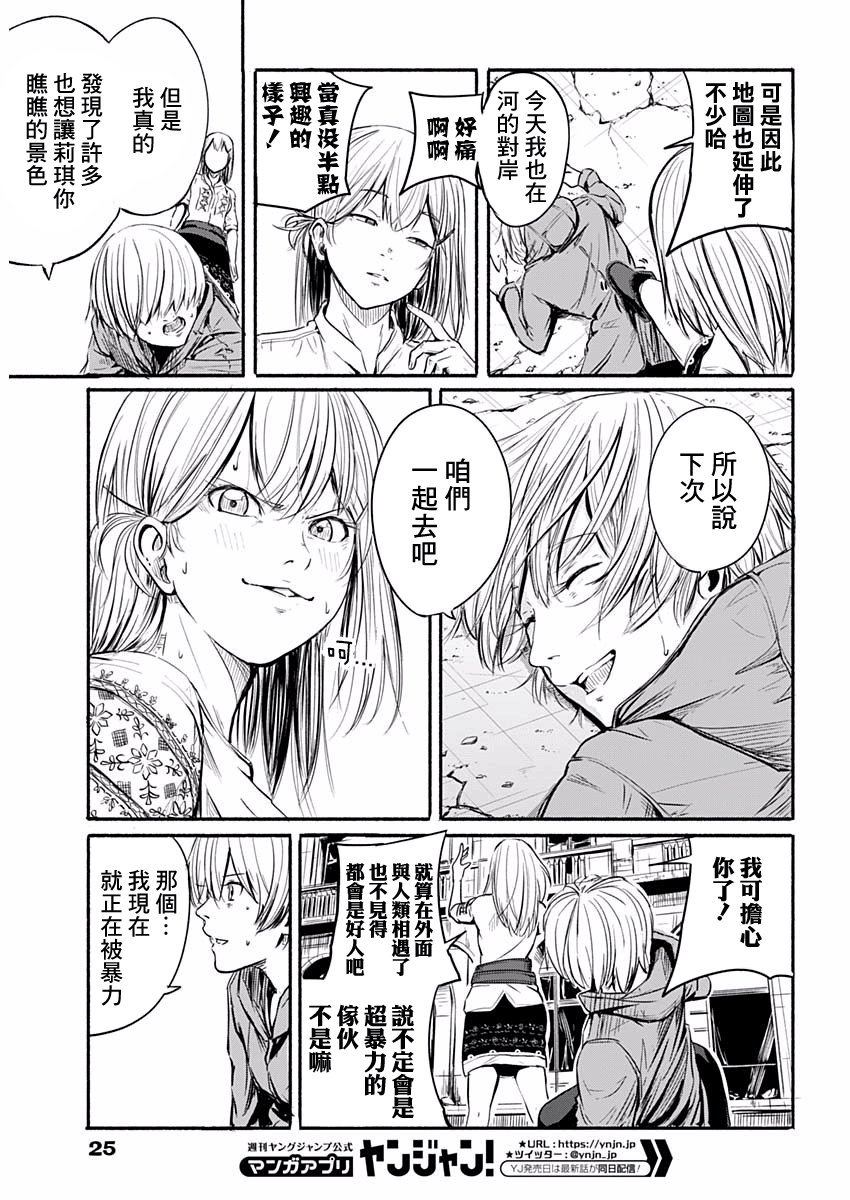 Alma Vol. 1 Ch. 1 第9页