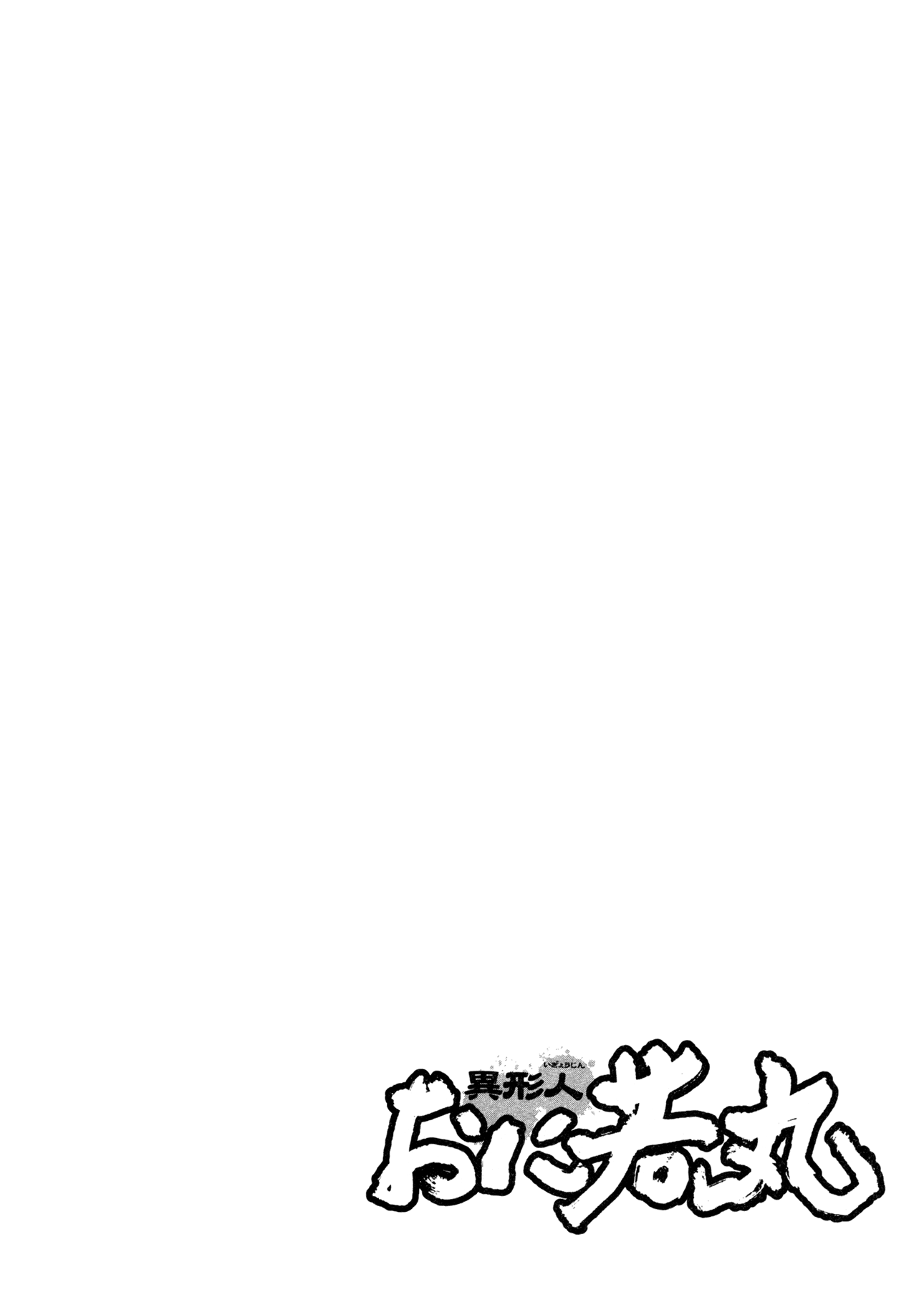 Oniwakamaru The Visitor The Tachibanas 第34页