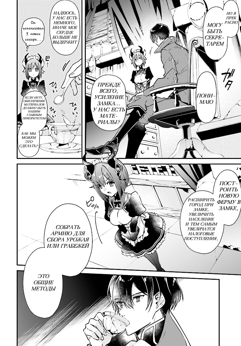 Realist Maou ni Yoru Seiiki Naki Isekai Kaikaku Vol. 1 Ch. 1 第16页