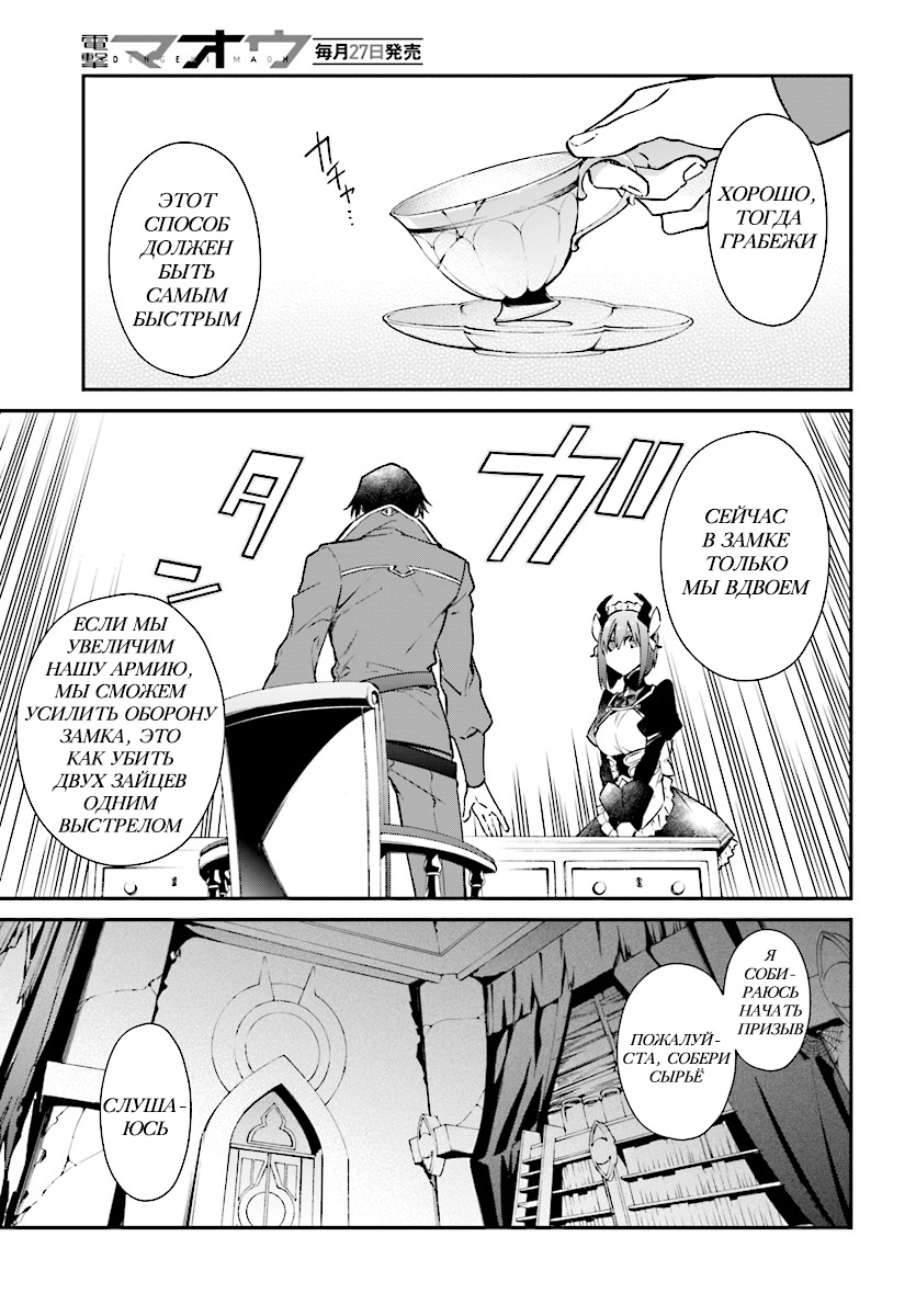 Realist Maou ni Yoru Seiiki Naki Isekai Kaikaku Vol. 1 Ch. 1 第17页