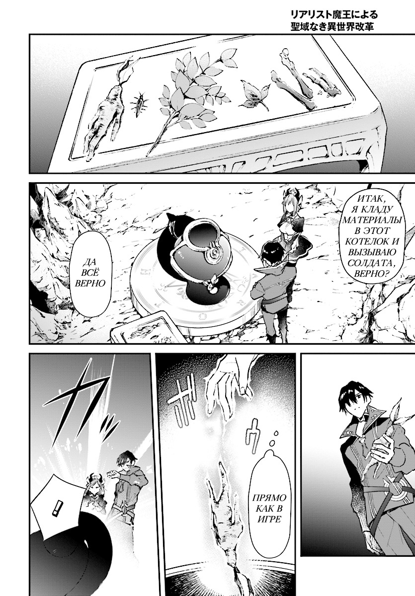 Realist Maou ni Yoru Seiiki Naki Isekai Kaikaku Vol. 1 Ch. 1 第18页