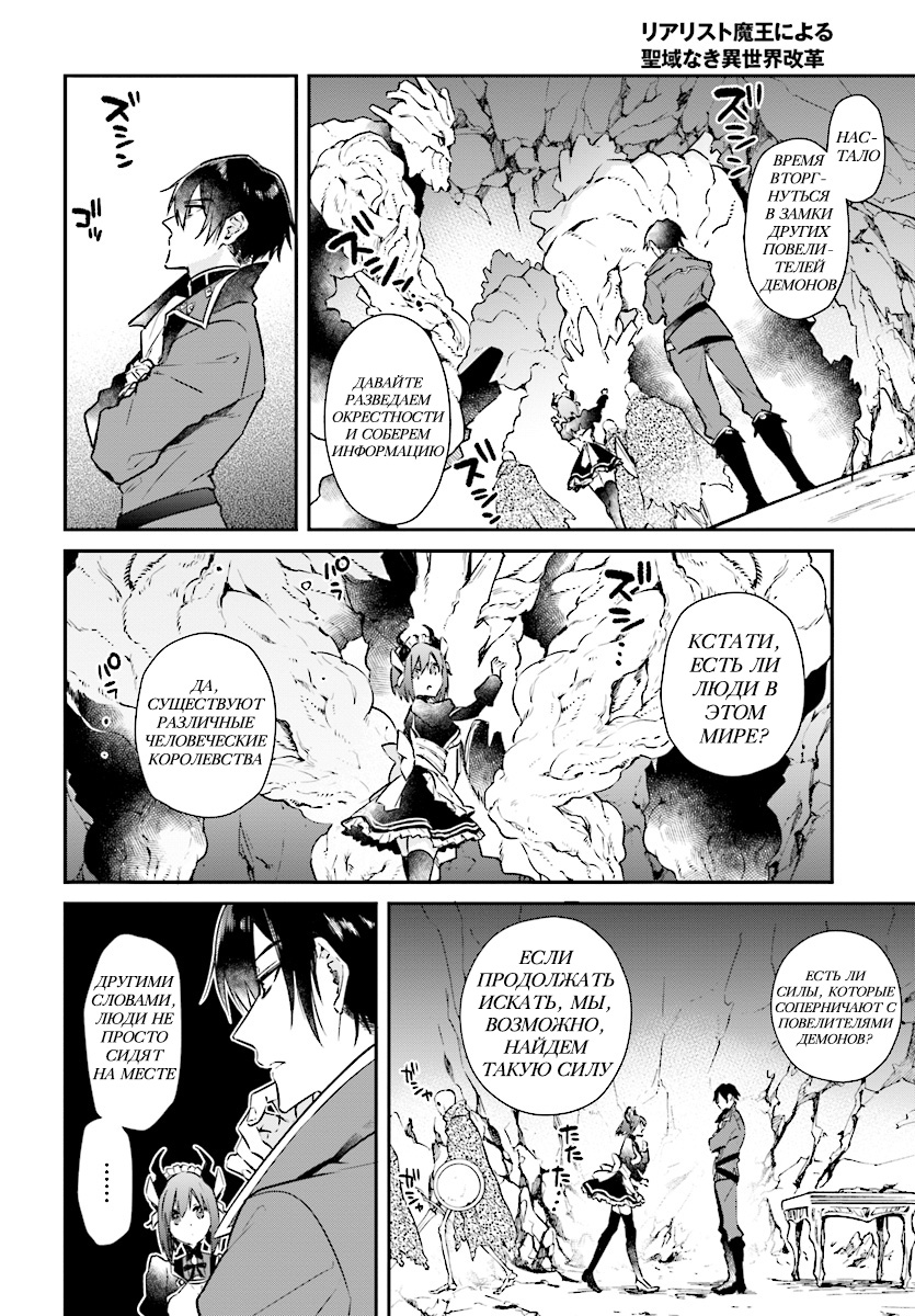 Realist Maou ni Yoru Seiiki Naki Isekai Kaikaku Vol. 1 Ch. 1 第20页