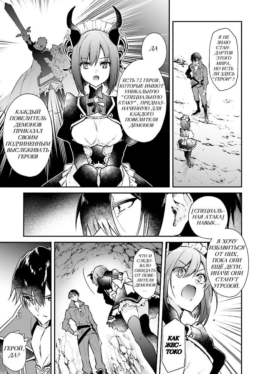 Realist Maou ni Yoru Seiiki Naki Isekai Kaikaku Vol. 1 Ch. 1 第21页