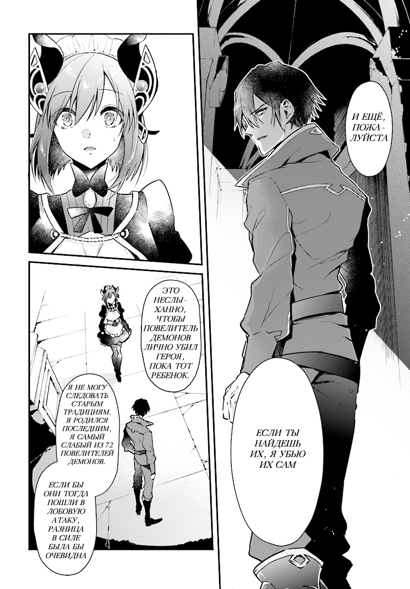 Realist Maou ni Yoru Seiiki Naki Isekai Kaikaku Vol. 1 Ch. 1 第26页