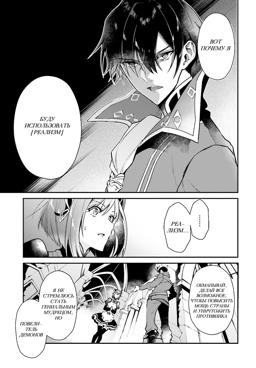 Realist Maou ni Yoru Seiiki Naki Isekai Kaikaku Vol. 1 Ch. 1 第27页