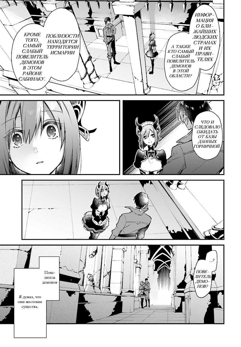 Realist Maou ni Yoru Seiiki Naki Isekai Kaikaku Vol. 1 Ch. 1 第29页