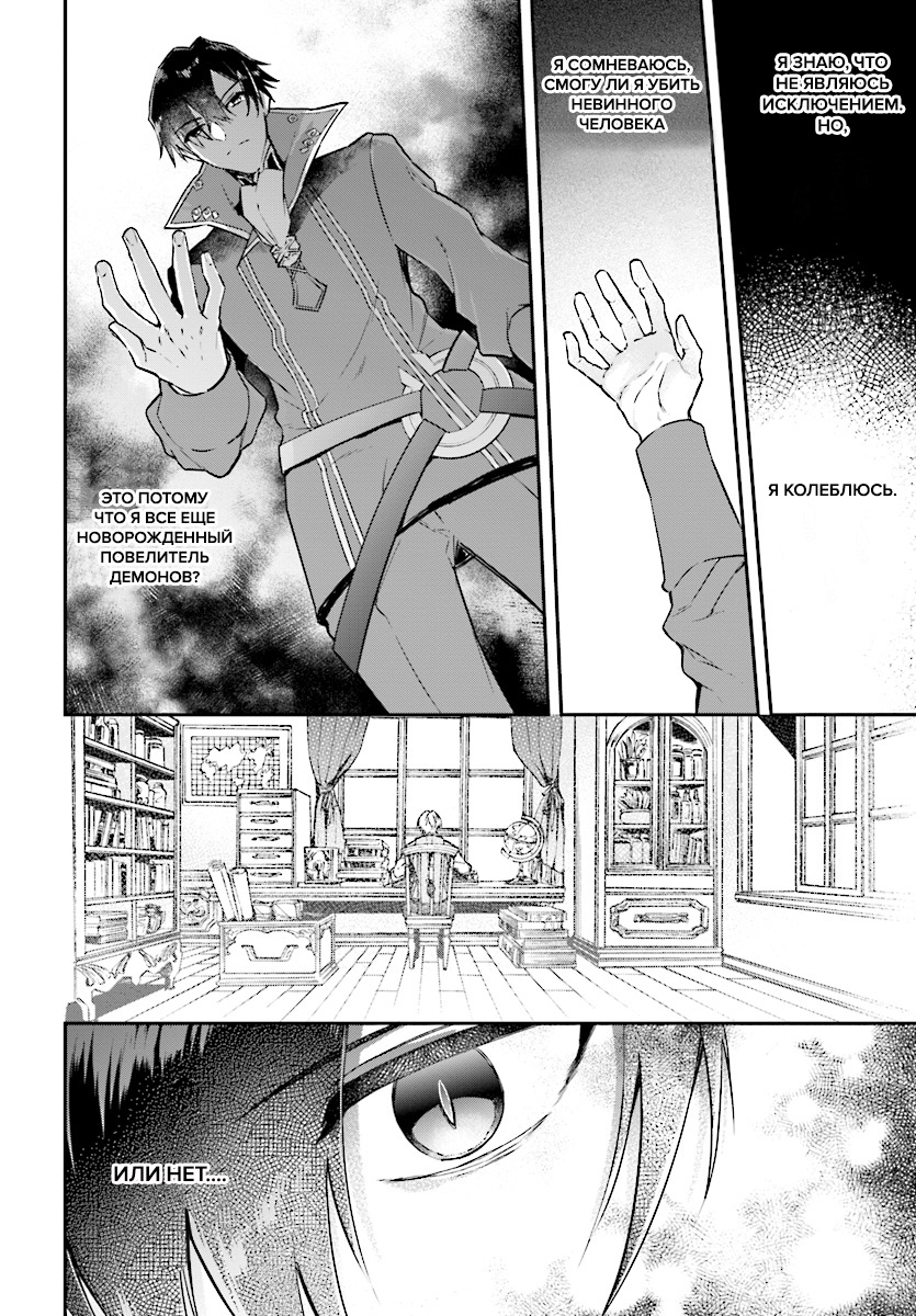 Realist Maou ni Yoru Seiiki Naki Isekai Kaikaku Vol. 1 Ch. 1 第30页