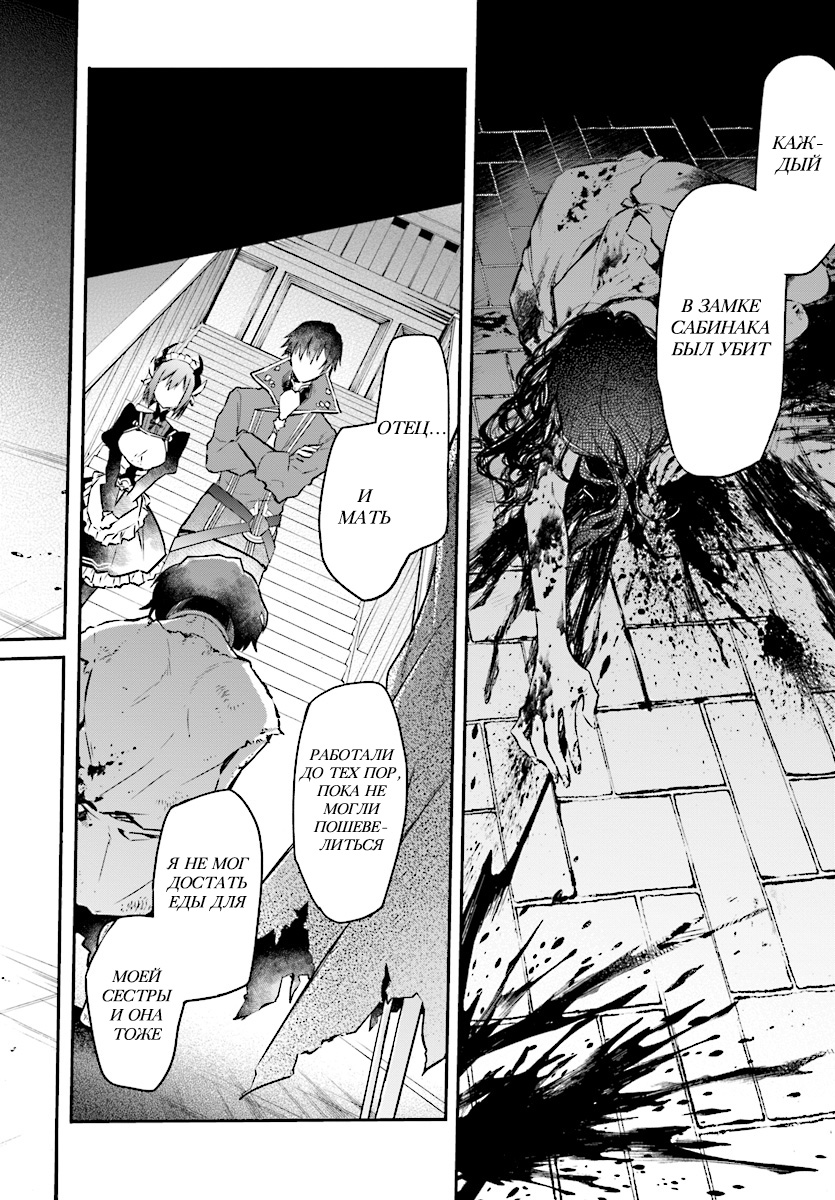 Realist Maou ni Yoru Seiiki Naki Isekai Kaikaku Vol. 1 Ch. 1 第34页