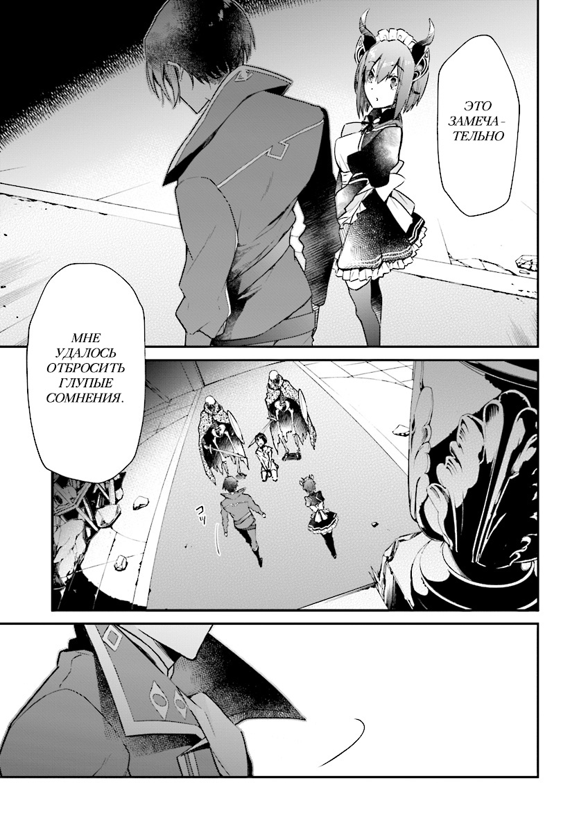 Realist Maou ni Yoru Seiiki Naki Isekai Kaikaku Vol. 1 Ch. 1 第37页