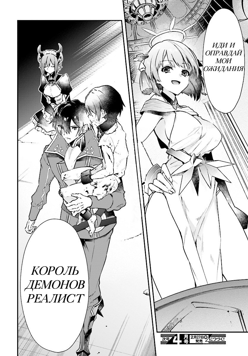Realist Maou ni Yoru Seiiki Naki Isekai Kaikaku Vol. 1 Ch. 1 第40页