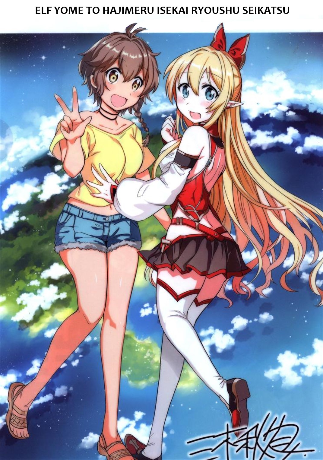 Elf Yome to Hajimeru Isekai Ryoushu Seikatsu Prologue 第1页