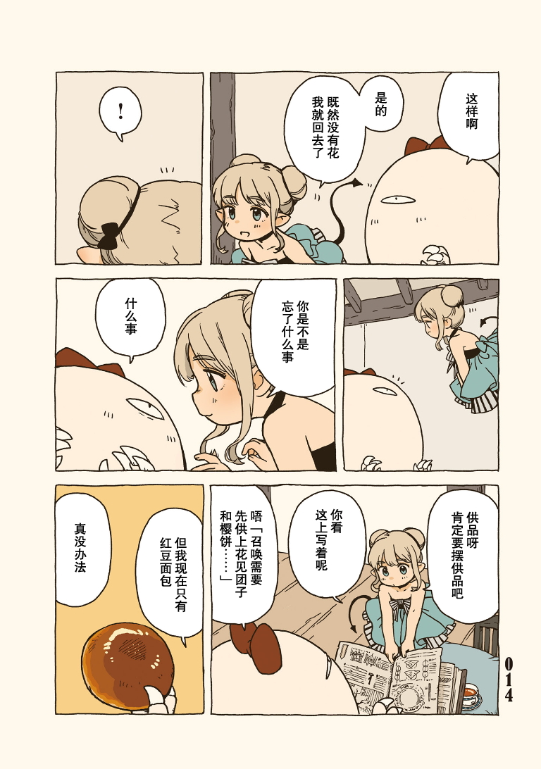 Tasogare ni Maniaeba - Akai Sashimi Sakuhinshuu 第1章 第13页