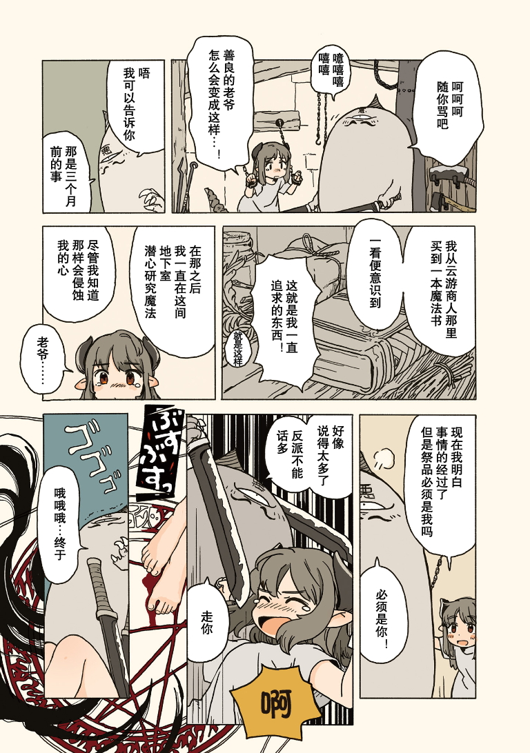 Tasogare ni Maniaeba - Akai Sashimi Sakuhinshuu 第1章 第20页