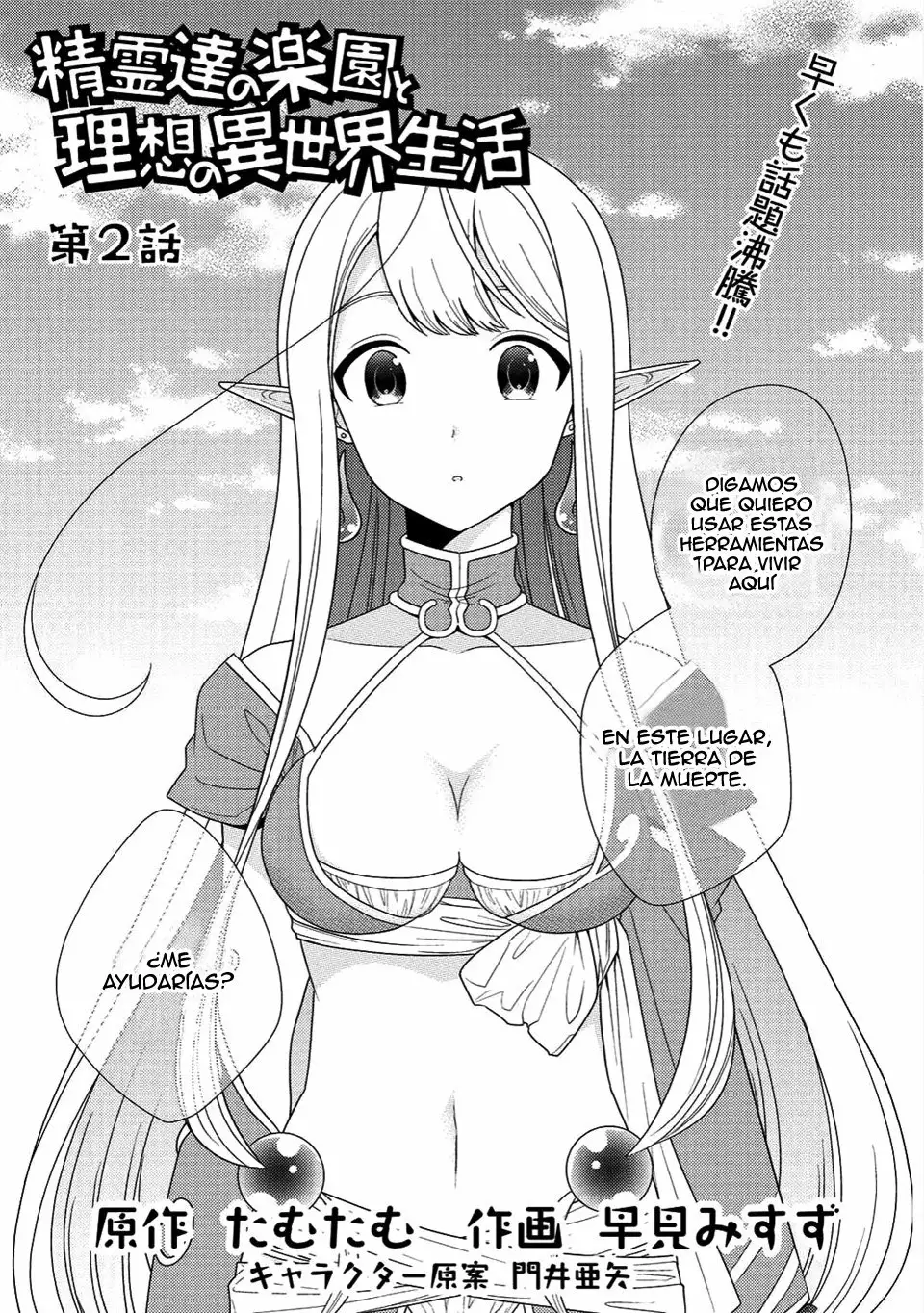 Seirei-tachi no Rakuen to Risou no Isekai Seikatsu Vol. 1 Ch. 2 第2页