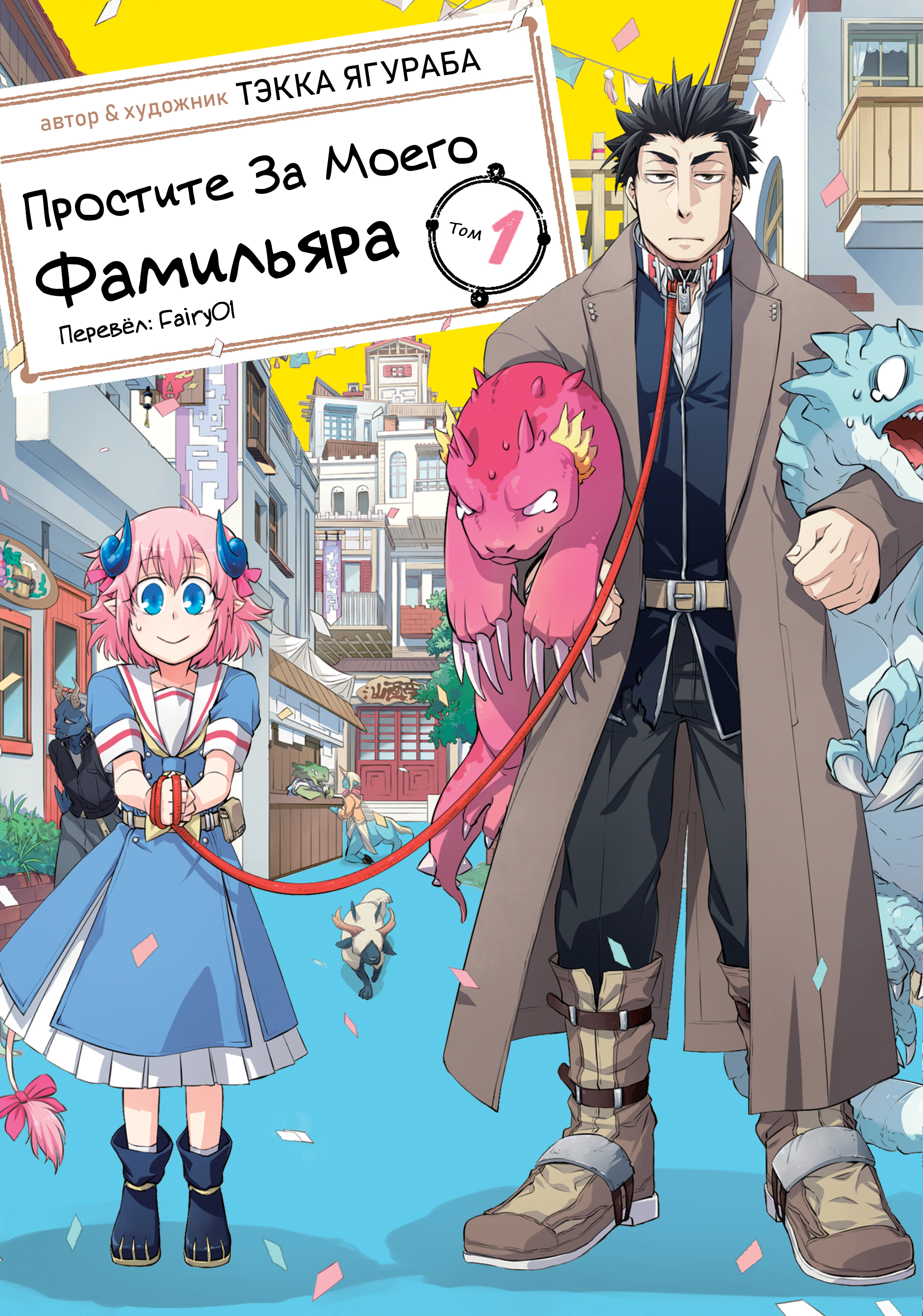 Uchi no Tsukaima ga Sumimasen 第1页