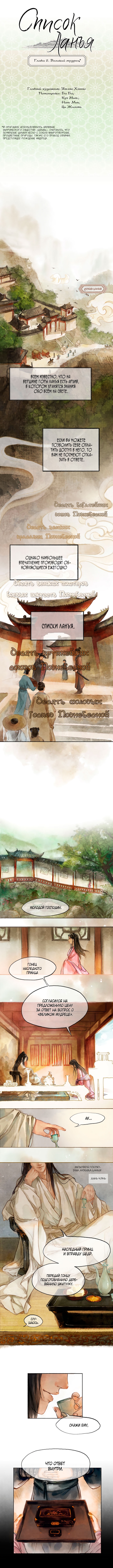Nirvana in Fire 第5页
