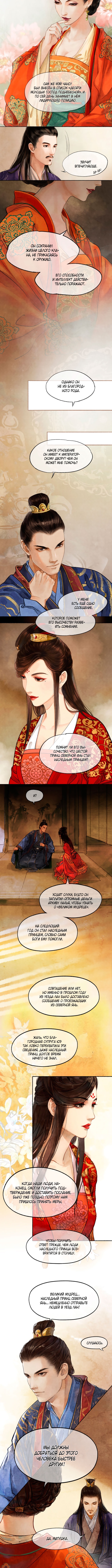 Nirvana in Fire 第8页