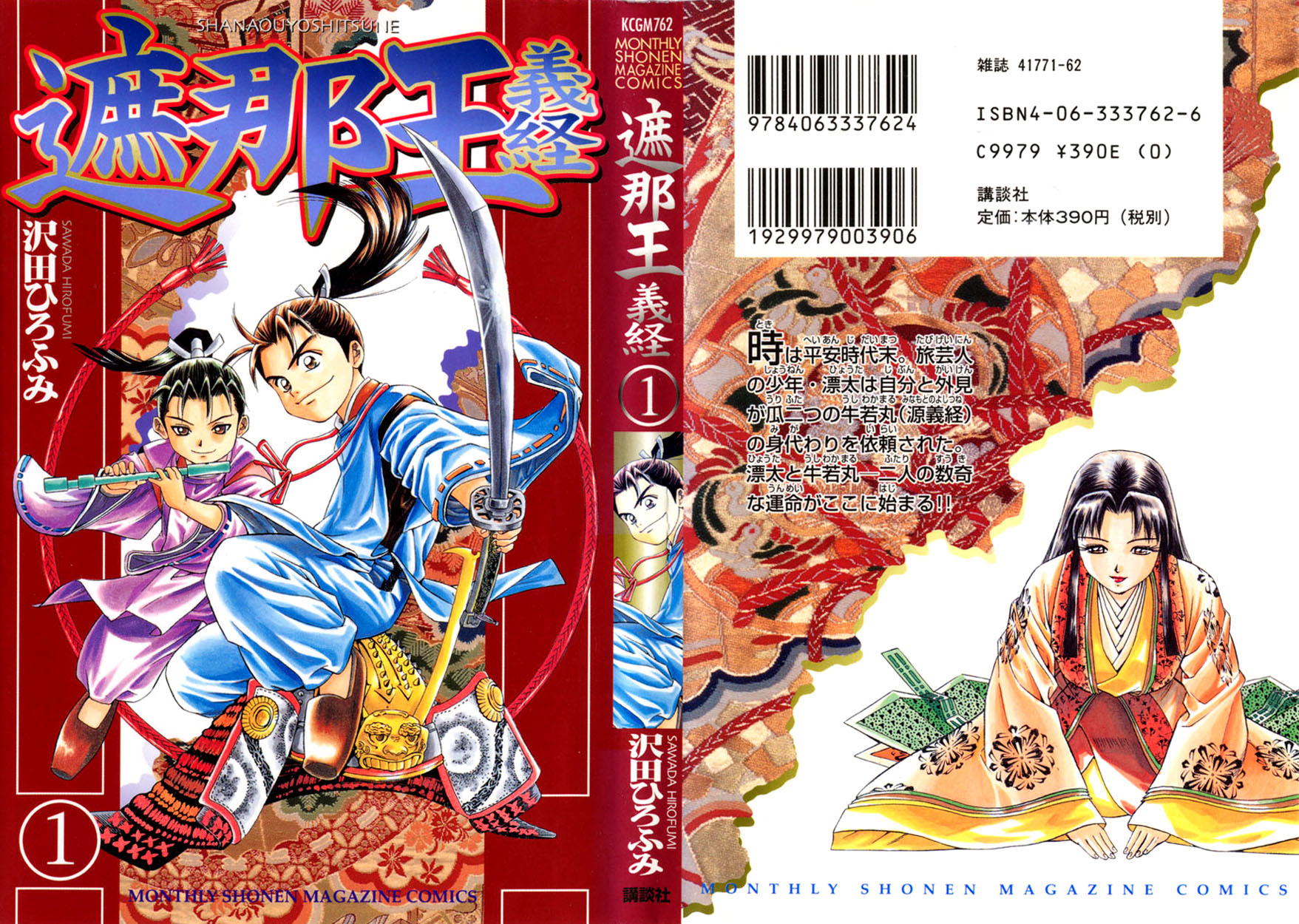 Shana oh Yoshitsune 第1页